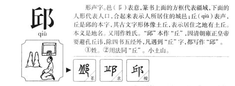 邱 五行|邱字取名寓意